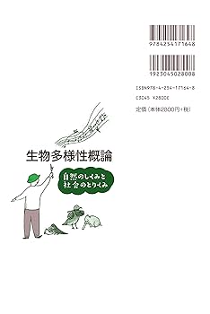 中国における生物多様性の保全とその実践/科学出版社東京/張恵遠（単行本） 科学出版社東京株式会社 | 書籍一覧 | 生物
